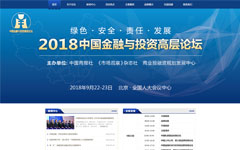 中國(guó)金融與投資高層論壇